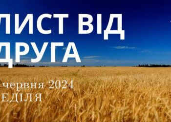 Ранкові натхнення, 9 червня 2024