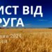 Ранкові натхнення, 9 червня 2024