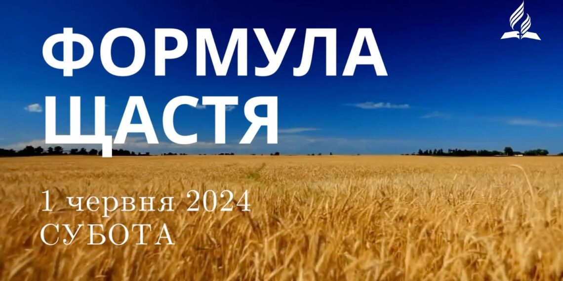 Ранкові натхнення, 1 червня 2024