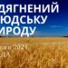 Ранкові натхнення, 5 червня 2024
