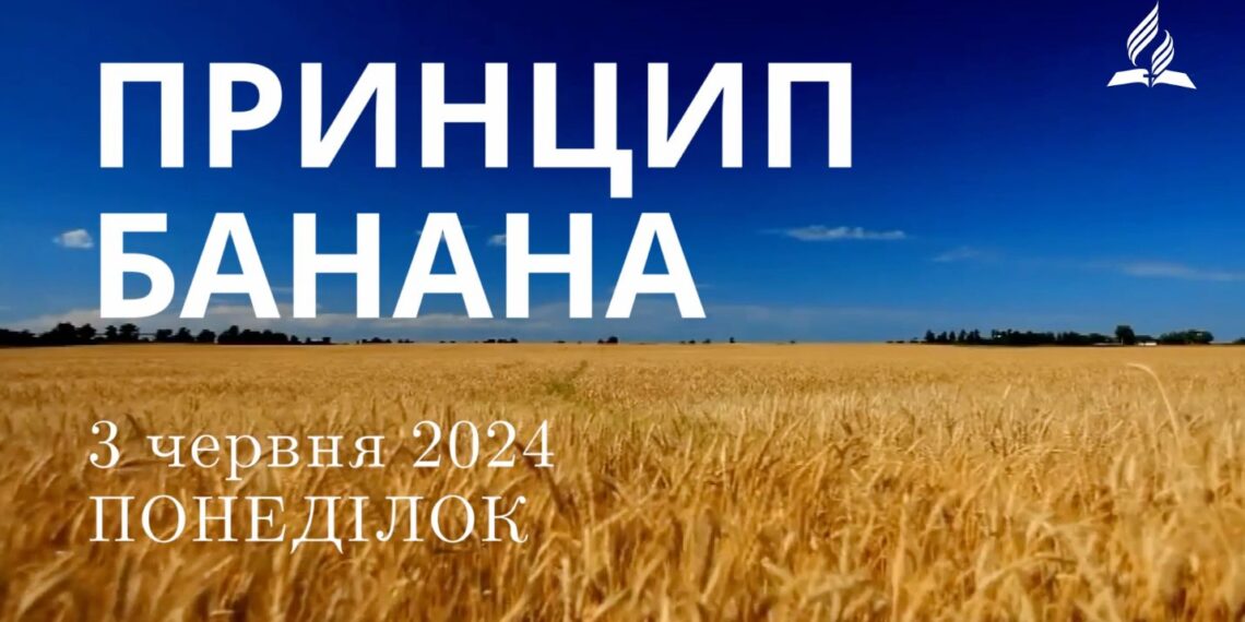 Ранкові натхнення, 3 червня 2024