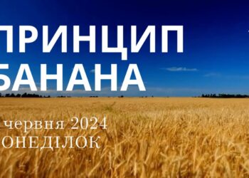 Ранкові натхнення, 3 червня 2024