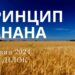 Ранкові натхнення, 3 червня 2024