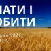 Ранкові натхнення, 8 червня 2024