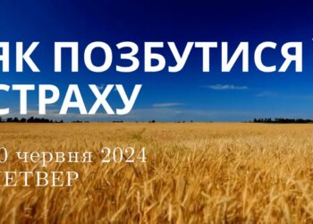 Ранкові натхнення, 20 червня 2024