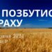 Ранкові натхнення, 20 червня 2024