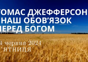 Ранкові натхнення, 14 червня 2024