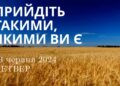 Ранкові натхнення, 13 червня 2024