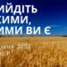 Ранкові натхнення, 13 червня 2024