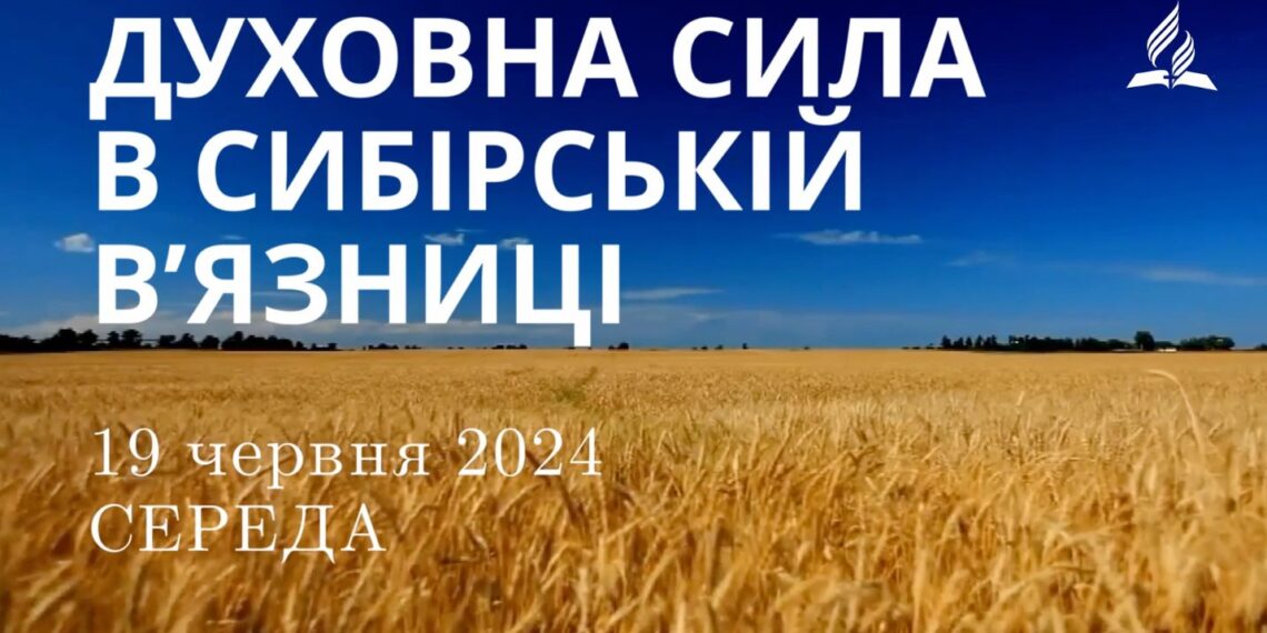 Ранкові натхнення, 19 червня 2024