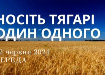 Ранкові натхнення, 12 червня 2024