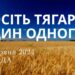 Ранкові натхнення, 12 червня 2024