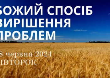 Ранкові натхнення, 18 червня 2024