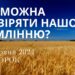 Ранкові натхнення, 11 червня 2024