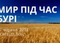 Ранкові натхнення, 17 червня 2024