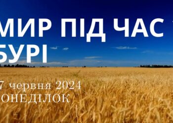 Ранкові натхнення, 17 червня 2024