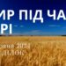 Ранкові натхнення, 17 червня 2024