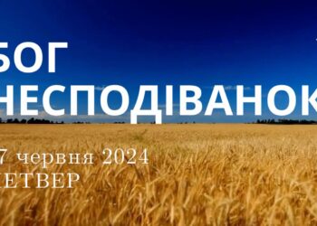 Ранкові натхнення, 27 червня 2024