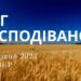 Ранкові натхнення, 27 червня 2024