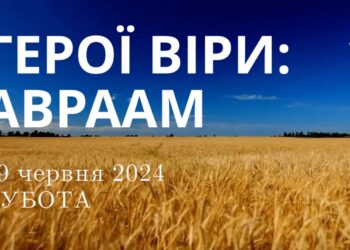 Ранкові натхнення, 29 червня 2024