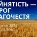Ранкові натхнення, 24 червня 2024