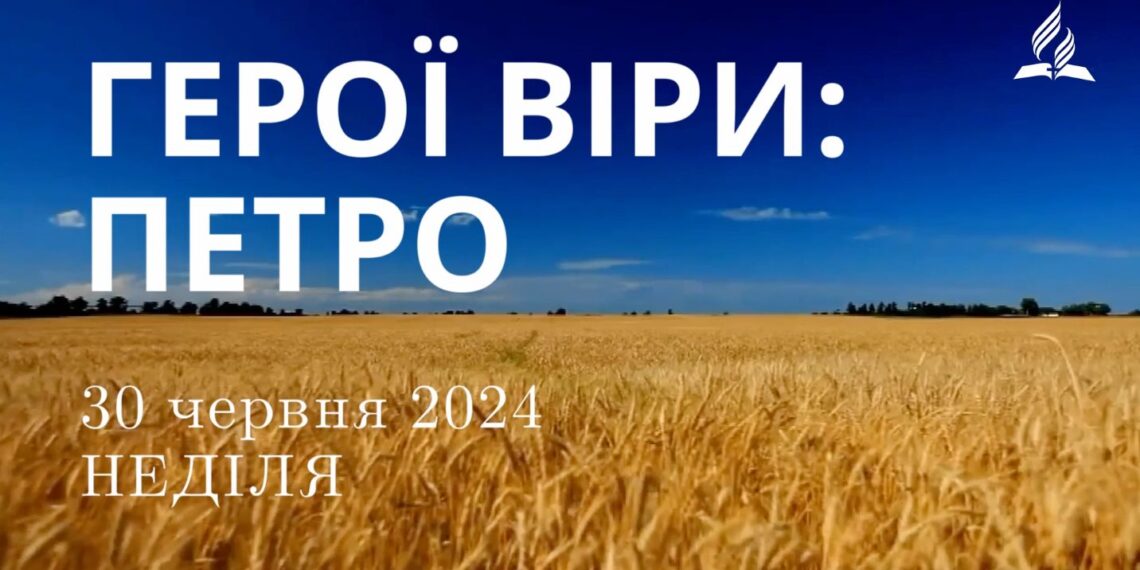 Ранкові натхнення, 30 червня 2024