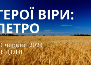 Ранкові натхнення, 30 червня 2024