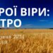 Ранкові натхнення, 30 червня 2024