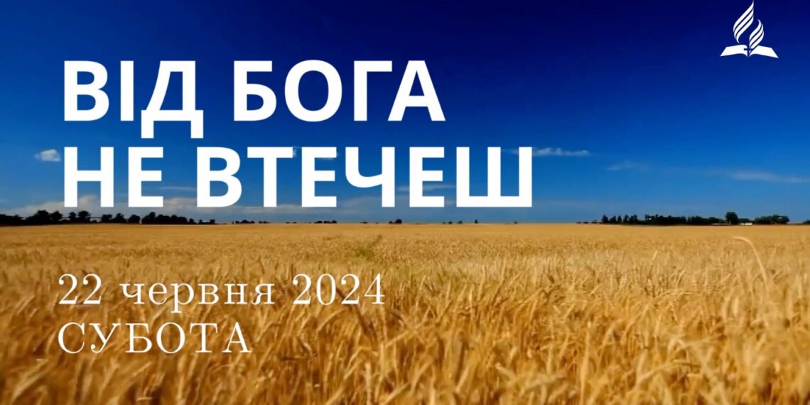 Ранкові натхнення, 22 червня 2024