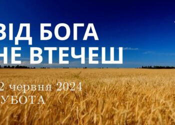 Ранкові натхнення, 22 червня 2024