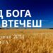 Ранкові натхнення, 22 червня 2024
