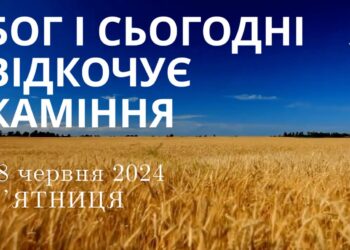 Ранкові натхнення, 28 червня 2024