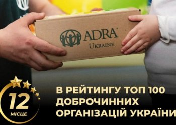 Благодійна організація ADRA Ukraine посіла 12-те місце у рейтингу «Топ 100 доброчинних організацій України за підсумками 2023 року»