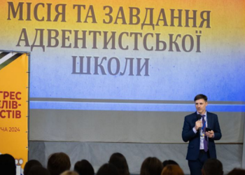Конгрес вчителів-адвентистів відбувся у місті Буча