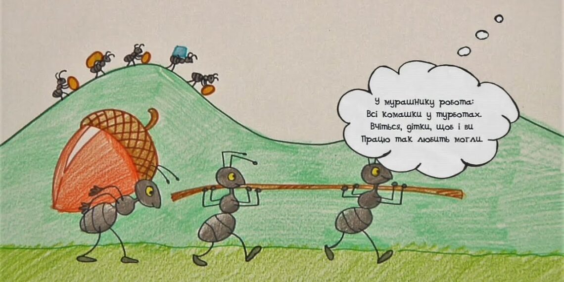 Намалюймо віршик! “У мурашнику робота… ” / Мурашки