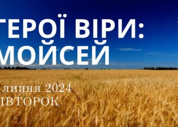 Ранкові натхнення, 2 липня 2024