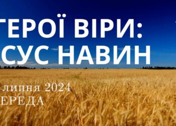 Ранкові натхнення, 3 червня 2024