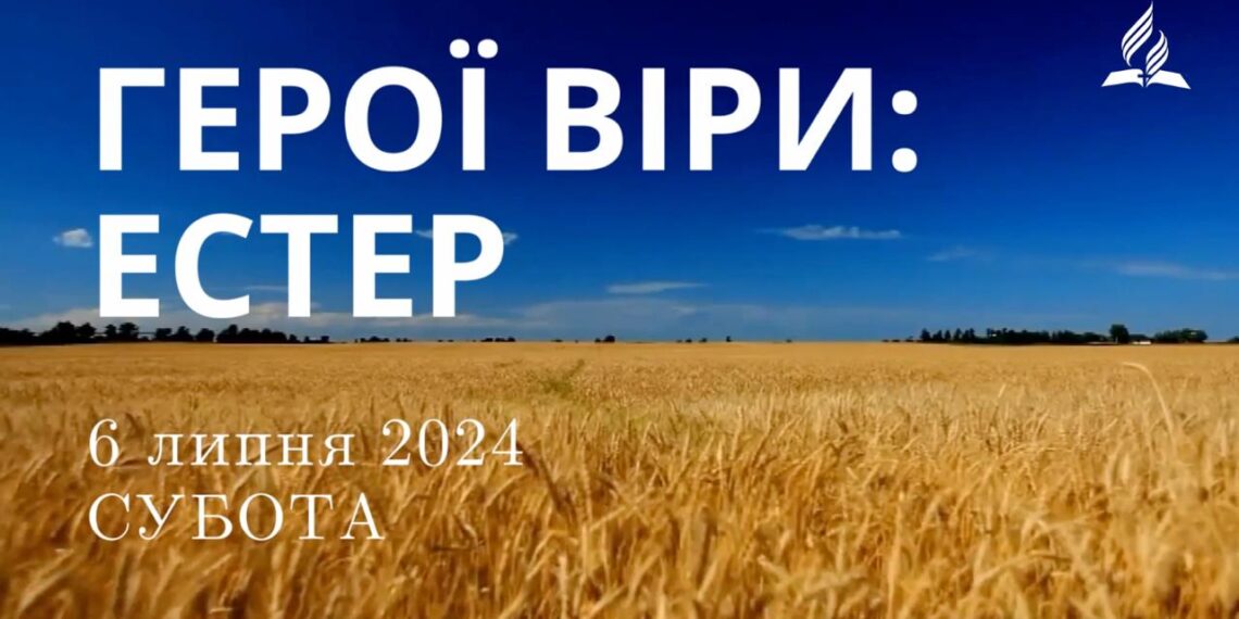 Ранкові натхнення, 6 липня 2024