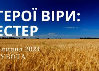 Ранкові натхнення, 6 липня 2024
