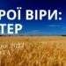 Ранкові натхнення, 6 липня 2024