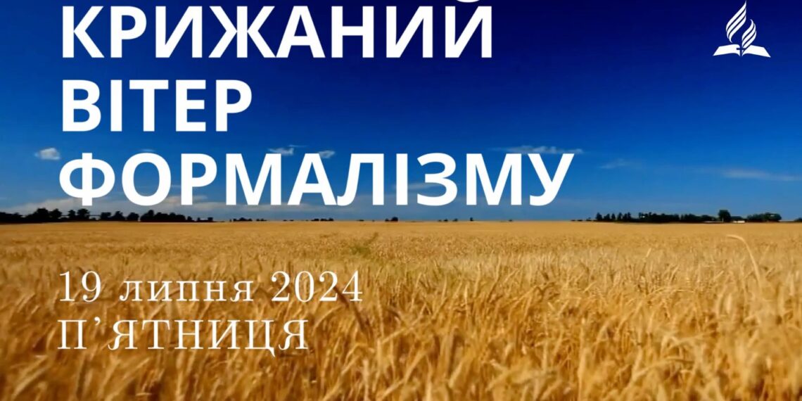 Ранкові натхнення, 19 липня 2024