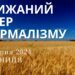 Ранкові натхнення, 19 липня 2024