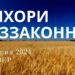Ранкові натхнення, 18 липня 2024
