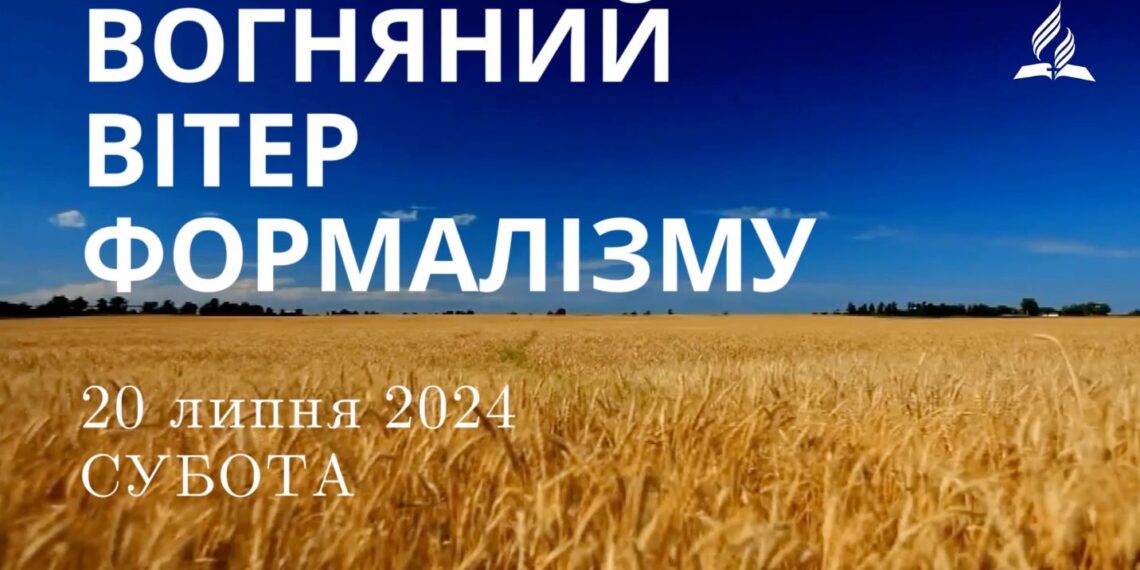 Ранкові натхнення, 20 липня 2024
