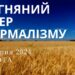 Ранкові натхнення, 20 липня 2024