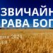 Ранкові натхнення, 14 липня 2024