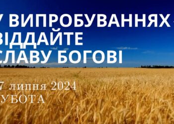 Ранкові натхнення, 27 липня 2024