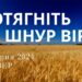 Ранкові натхнення, 25 липня 2024