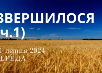 Ранкові натхнення, 31 липня 2024