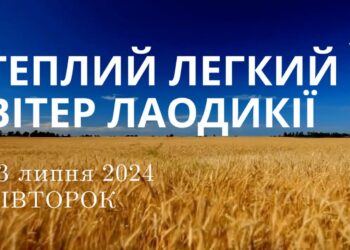 Ранкові натхнення, 23 липня 2024